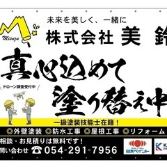 【静岡市塗装職人/営業/管理大募集！】