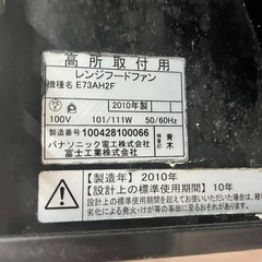 レンジフード