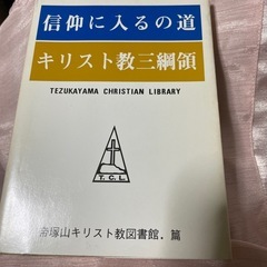 キリスト教本　の画像