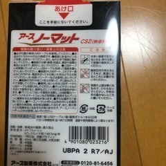 アースノーマット USB電源式 の画像