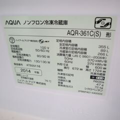 【試験済】アクアAQR-361C-S【一般・法人・個人事業主歓迎】大型冷蔵庫1の画像