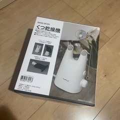 【未使用】ニトリ靴乾燥機EH-617