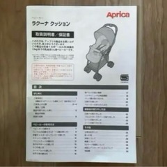 Aprica ラクーナクッション　AFの画像