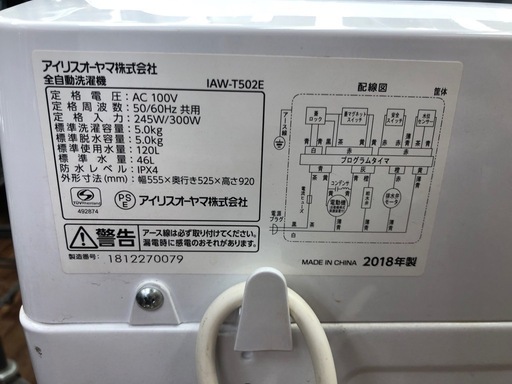 IRIS OHYAMA(アイリスオーヤマ) 全自動洗濯機　IAW-T502E 5kg 2018年製