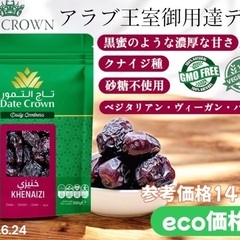 アラブ王室御用達デーツ クラウンデーツ入荷