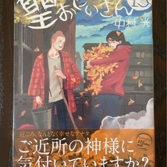 セイント 聖 おにいさん 10−13巻 中村光　講談社#モーニング#聖おにいさんの画像
