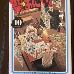 セイント 聖 おにいさん 10−13巻 中村光　講談社#モーニン...