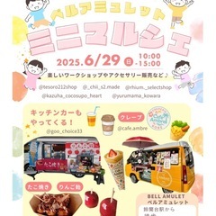 ⭐️ミニマルシェ開催⭐️
