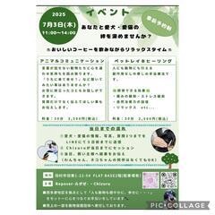 🐶7月3日(木)羽村にてイベントやります🐱