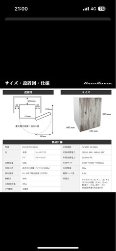 愛知 一宮 Hanx-Home 122L 冷蔵庫 木目調ホワイト