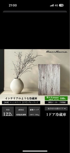 愛知 一宮 Hanx- 122L 冷蔵庫 木目調ホワイト