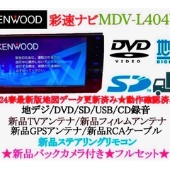 ⭐︎美品⭐︎KENWOOD 2024年春地図　MDV-L404W...