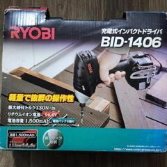 インパクトドライバー　RYOBI 工具　電動