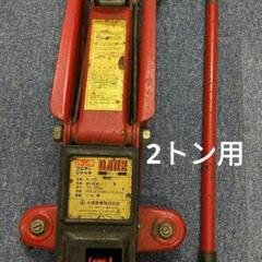 大橋産業 フロアージャッキ 2トン用