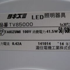 ★タキズミ　 LED ペンダントライト 吊り下げ 照明　 TV85000　　 2014年製　　新品の画像