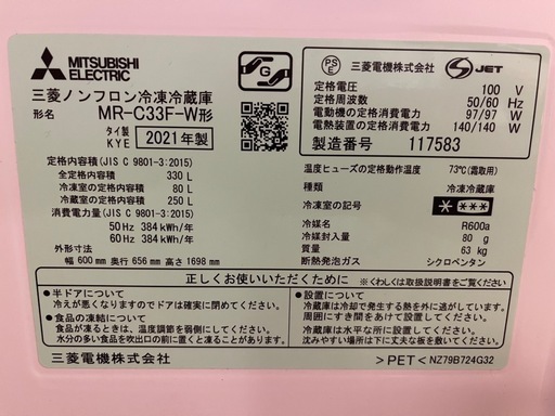 MITSUBISHI ELECTRIC MR-C33F-W 冷凍庫 330L