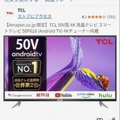 テレビTCL　50P618 50インチ　部品取り
