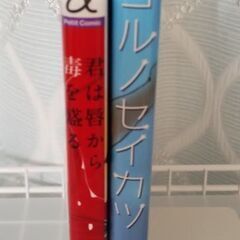 マンガ 君は唇から毒を盛る ヨルノセイカツの画像