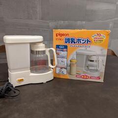 ピジョン　調乳ポット