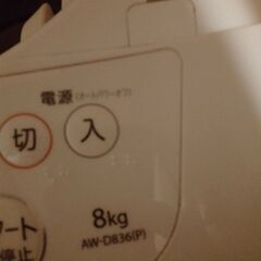 洗濯機　池袋　AW-D836の画像