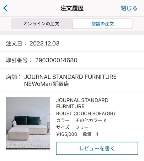 JOURNAL STANDARDモダンソファ【定価¥165,000】