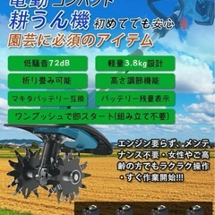 新品未使用未開封品です❣️ 耕運機 家庭用 充電式 (耕幅25.5cm/耕深22cm)2個バッテリーの画像