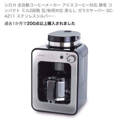 シロカ　コーヒーメーカー　0円