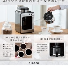 シロカ　コーヒーメーカー　0円の画像