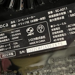シロカ　コーヒーメーカー　0円の画像