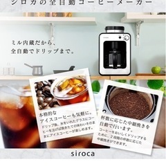 シロカ　コーヒーメーカー　0円の画像
