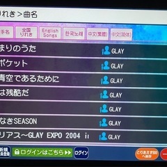 GLAYカラオケ『we♡GLAYカラオケ』Vol.2 − 大分県