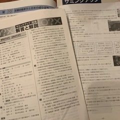 中3 サミングアップ　4冊！高校受験対策に　の画像
