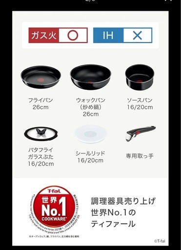 T-fal フライパンセット 新品未使用　　