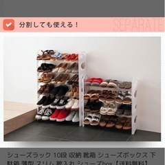 靴ラック（決まりました）の画像