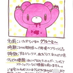 グルーミーのグッズを引き続き探しております‼️🧸🩸 - 買いたい/ください