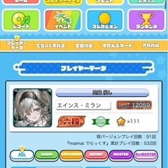 maimai一緒に遊びましょう！！