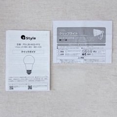 【販売終了】＋Style スマート電球 照明器具 おまけ付き ２点セット LED 間接照明 スポットライト E26 口金の画像