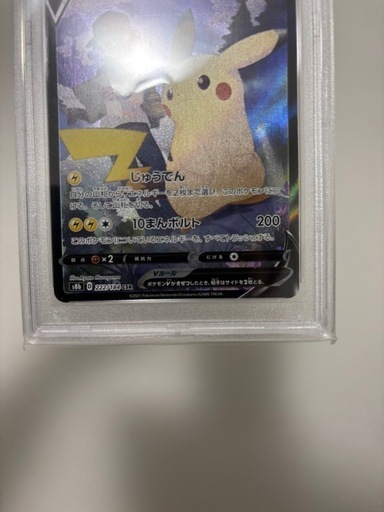 PSA10】ピカチュウV CSR S8b VMAXクライマックス222/184 (ぽん