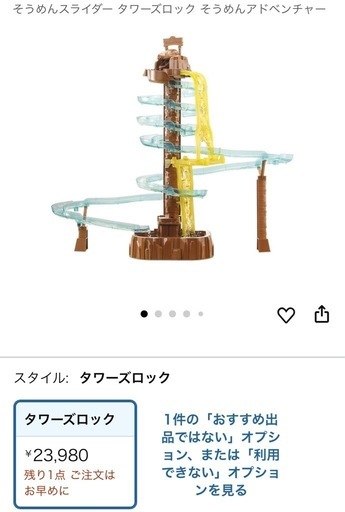 定価24,000円【流しそうめん機】 そうめんスライダー タワーズ
