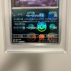 ベトベトン U SV2a ポケモンカード151 089/165の画像