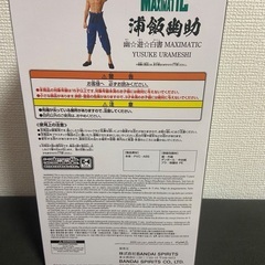 BANDAI MAXIMATIC 浦飯幽助　幽遊白書の画像