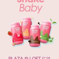 韓国初デザート感覚プロテインshakebaby
