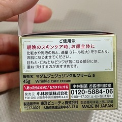 マダムジュジュ 薬用 リンクルクリーム 無香料 45g 保湿クリームの画像