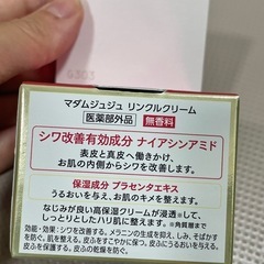 マダムジュジュ 薬用 リンクルクリーム 無香料 45g 保湿クリームの画像
