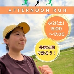🏃‍♀️長居公園 Afternoon Run！🏃‍♀️