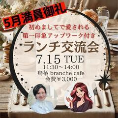 【あと数枠】ランチ交流会in 鳥栖