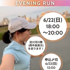 🏃‍♀️よどがわEVENING RUN 🏃‍♀️
