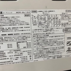 ジャンク品　
無印　オーブンレンジの画像