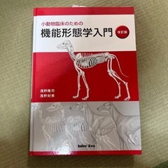 コンパニオンアニマルの看護技術学動物看護 (つみき) 猪名寺の