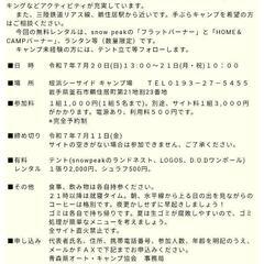 キャンプイベント参加者募集中！